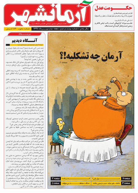 آرمان چه تشکلیه؟ ، شماره 22 نشریه دانشجویی آرمانشهر منتشر آرمان چه تشکلیه؟ ، شماره 22 نشریه دانشجویی آرمانشهر منتشر شد
