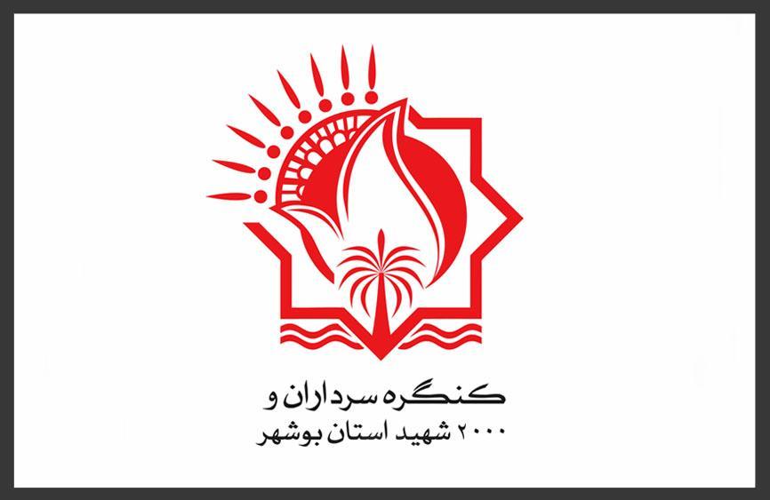 600 عنوان شهیدنامه در استان بوشهر تدوین شد